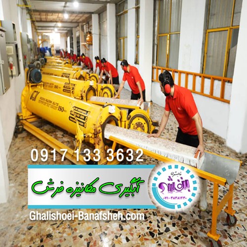 اولین کارخانه قالیشویی مکانیزه و اتومات در شیراز
